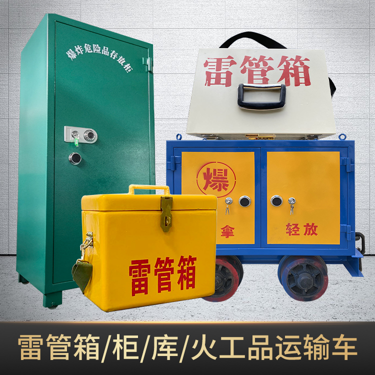 祥符危险品存放柜使用注意事项全解析
